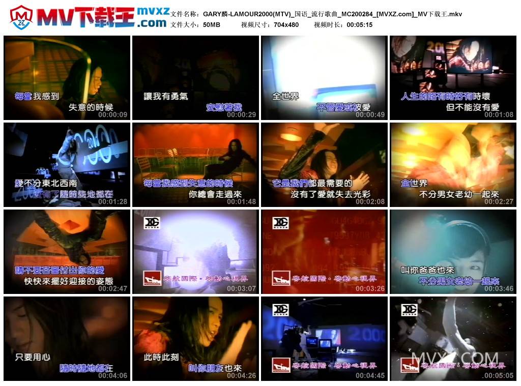 GARY麟-LAMOUR2000(MTV)_国语_流行歌曲_MC200284